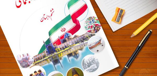 عکس کتاب اجتماعی