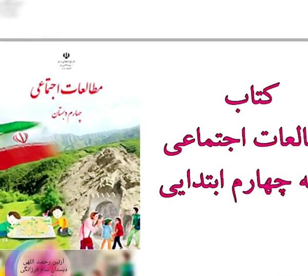 عکس کتاب اجتماعی