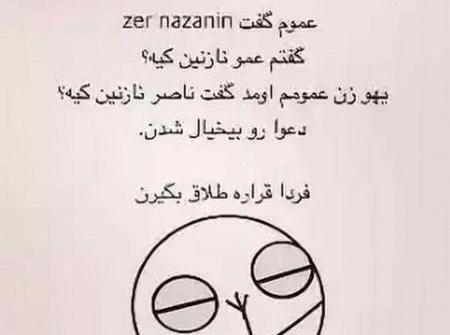 عکس طنز فامیلی