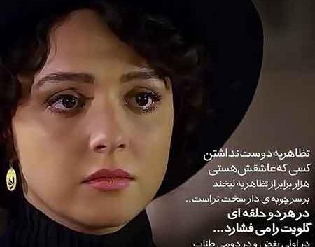 عکس های غمگین شهرزاد