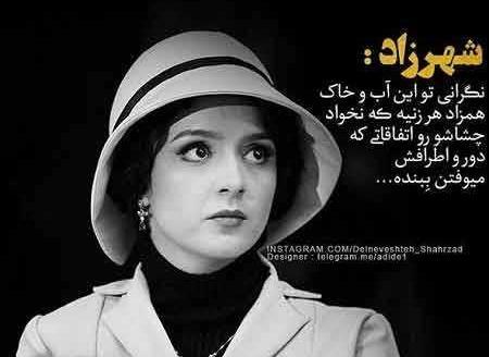 عکس های غمگین شهرزاد