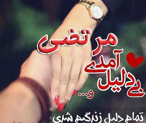 عکس نوشته سمانه و مرتضی