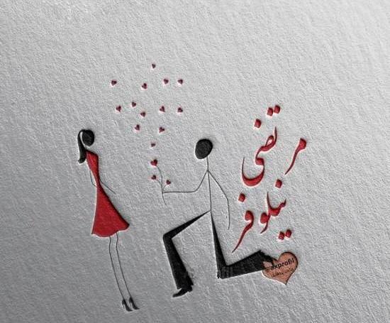 عکس نوشته سمانه و مرتضی