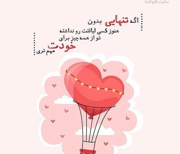 عکس تنهایی شاد
