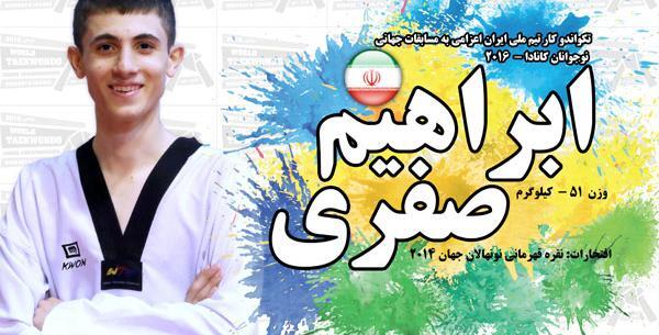 عکس ابراهیم صفری