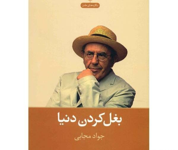 عکس نوشته های جواد مجابی