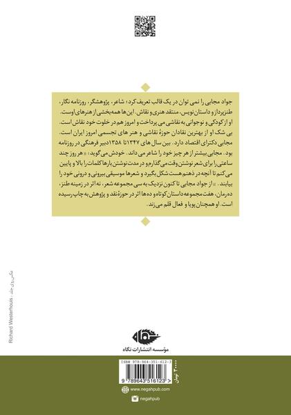 عکس نوشته های جواد مجابی