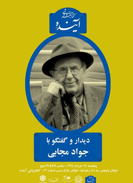 عکس نوشته های جواد مجابی