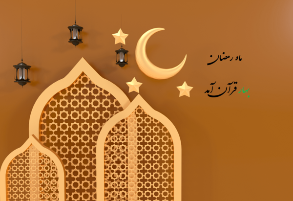 عکس های رمضانی