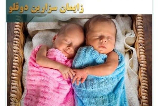 عکس بارداری چند قلویی