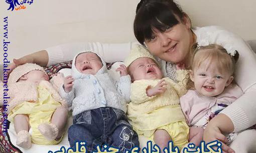 عکس بارداری چند قلویی