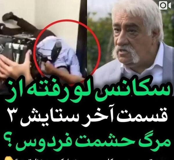 عکس نوشته تیکه دار حشمت فردوس