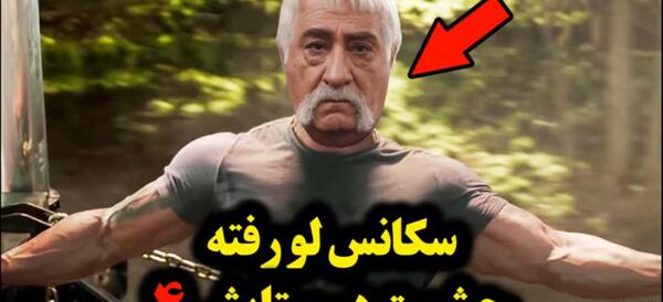 عکس نوشته تیکه دار حشمت فردوس