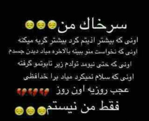 عکس نوشته تیکه دار حشمت فردوس