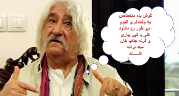 عکس نوشته تیکه دار حشمت فردوس