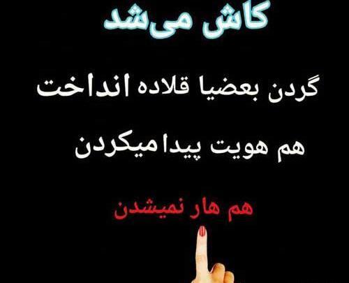 عکس نوشته تیکه دار کوبنده
