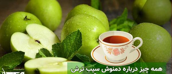 عکس چای سیب