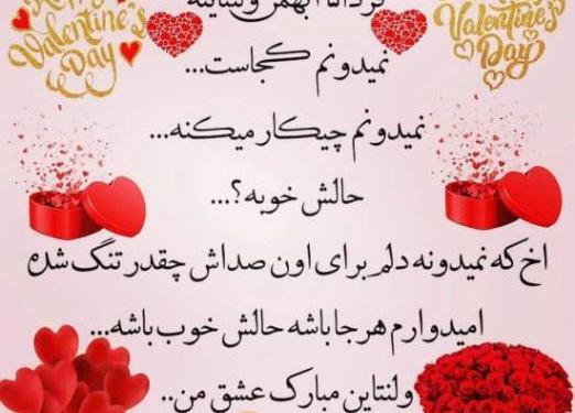 عکس نوشته حسین جان ولنتاین مبارک