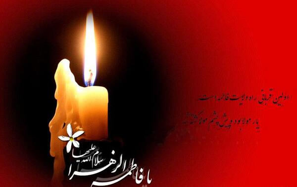 عکس نوشته شهادت فاطمه زهرا سلام الله علیها