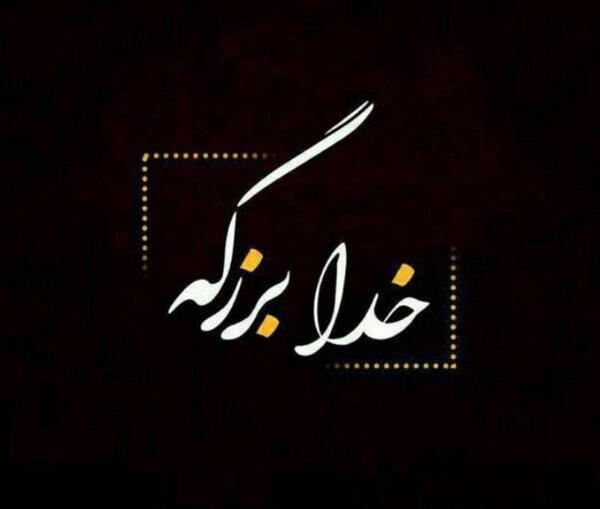 عکس خدا پروفایل