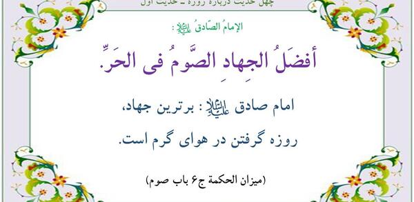 عکس حدیث درباره ماه رمضان