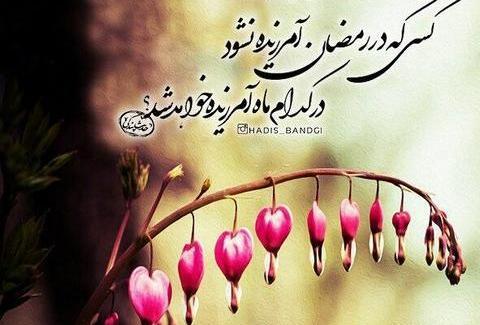عکس حدیث درباره ماه رمضان