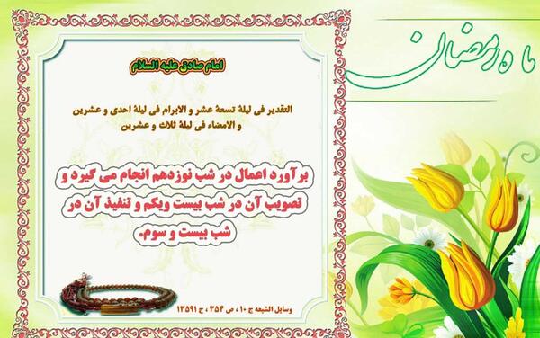 عکس حدیث درباره ماه رمضان
