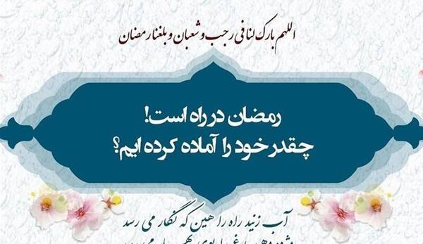 عکس حدیث درباره ماه رمضان