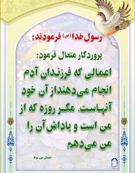 عکس حدیث درباره ماه رمضان