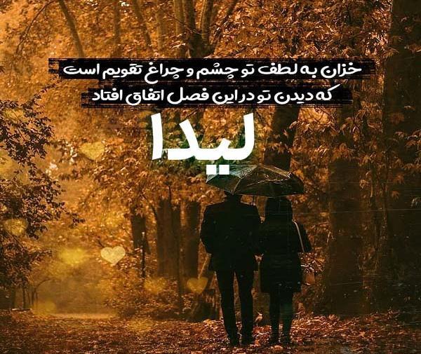 عکس نوشته در مورد لیدا