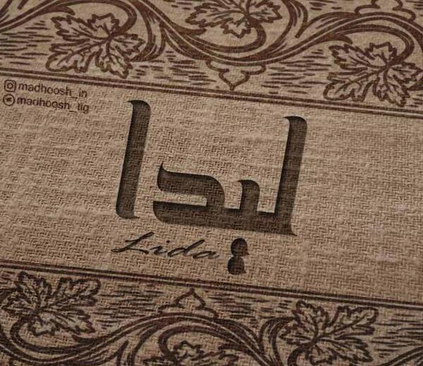 عکس نوشته در مورد لیدا