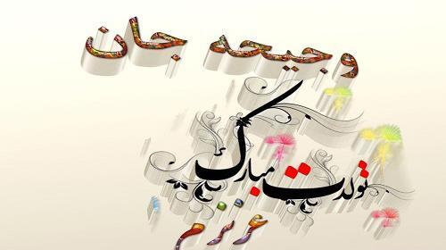 دانلود عکس نوشته وجیهه