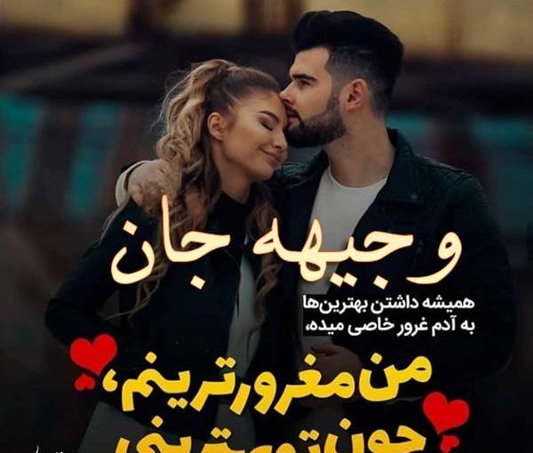 دانلود عکس نوشته وجیهه