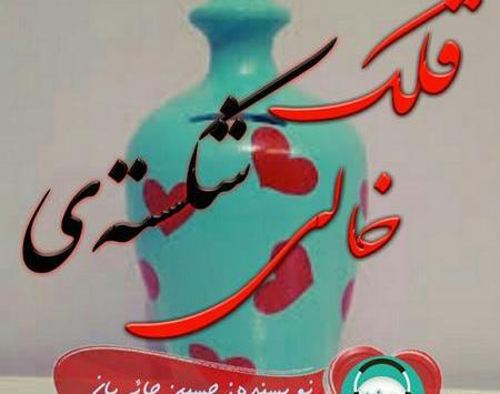 عکس نوشته حسین حائریان