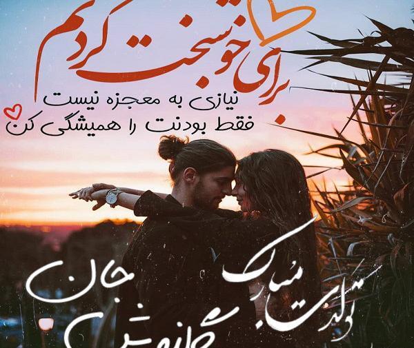 عکس نوشته تولدت مبارک گلنوش