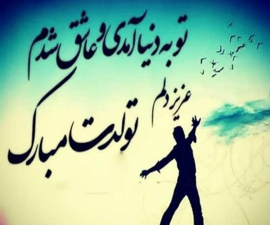 عکس نوشته تولدت مبارک گلنوش
