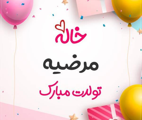 عکس خاله مرضیه