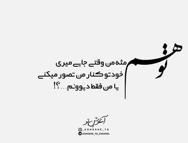 عکس نوشته ناب