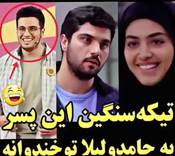 عکس حامد و لیلا