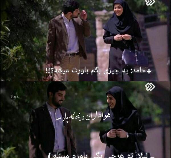 عکس حامد و لیلا