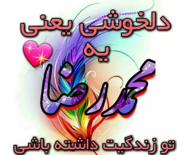 عکس نوشته های رضا