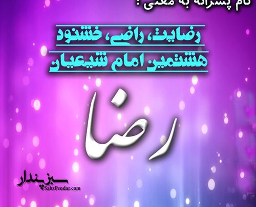 عکس نوشته های رضا