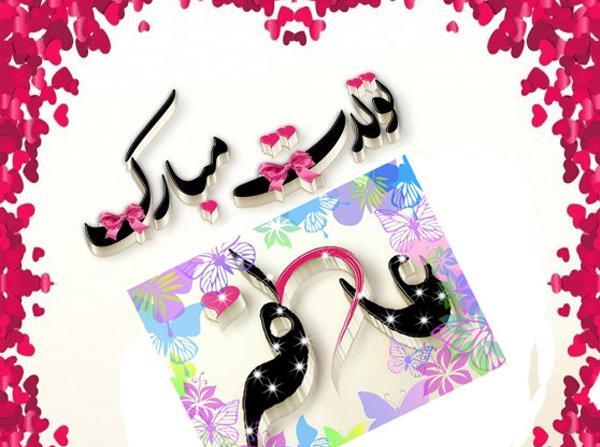 عکس نوشته بنام عاطفه