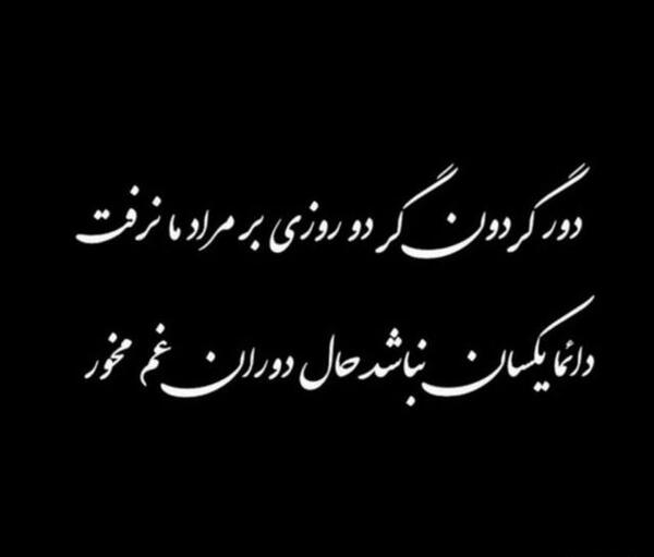 عکس نوشته ی گور بابای غم