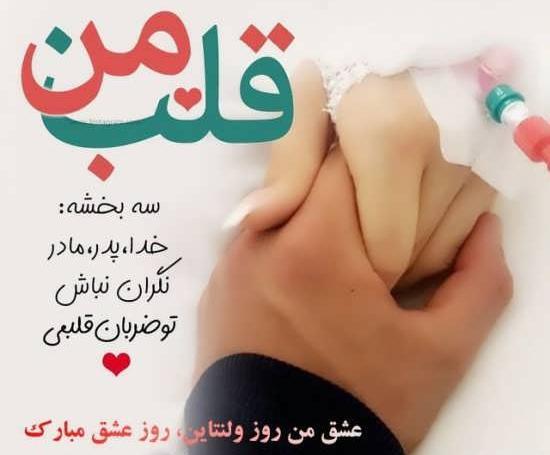 عکس ولنتاین پدر و مادر