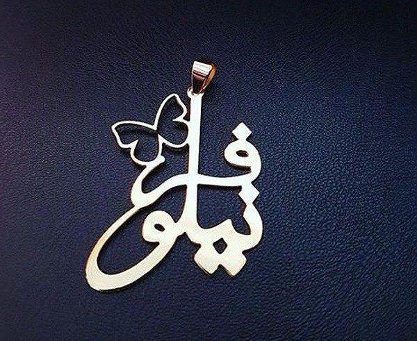 عکس نوشته ن مثل نیلوفر