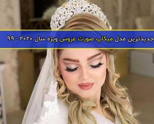عکس عروس سال ۹۹