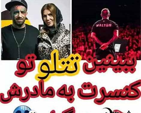 عکس تتلو مسخره بازی