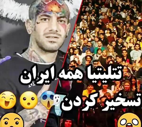 عکس تتلو مسخره بازی
