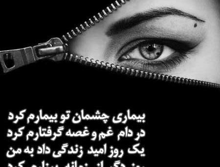 عکس نوشته غمگین چشم گریان
